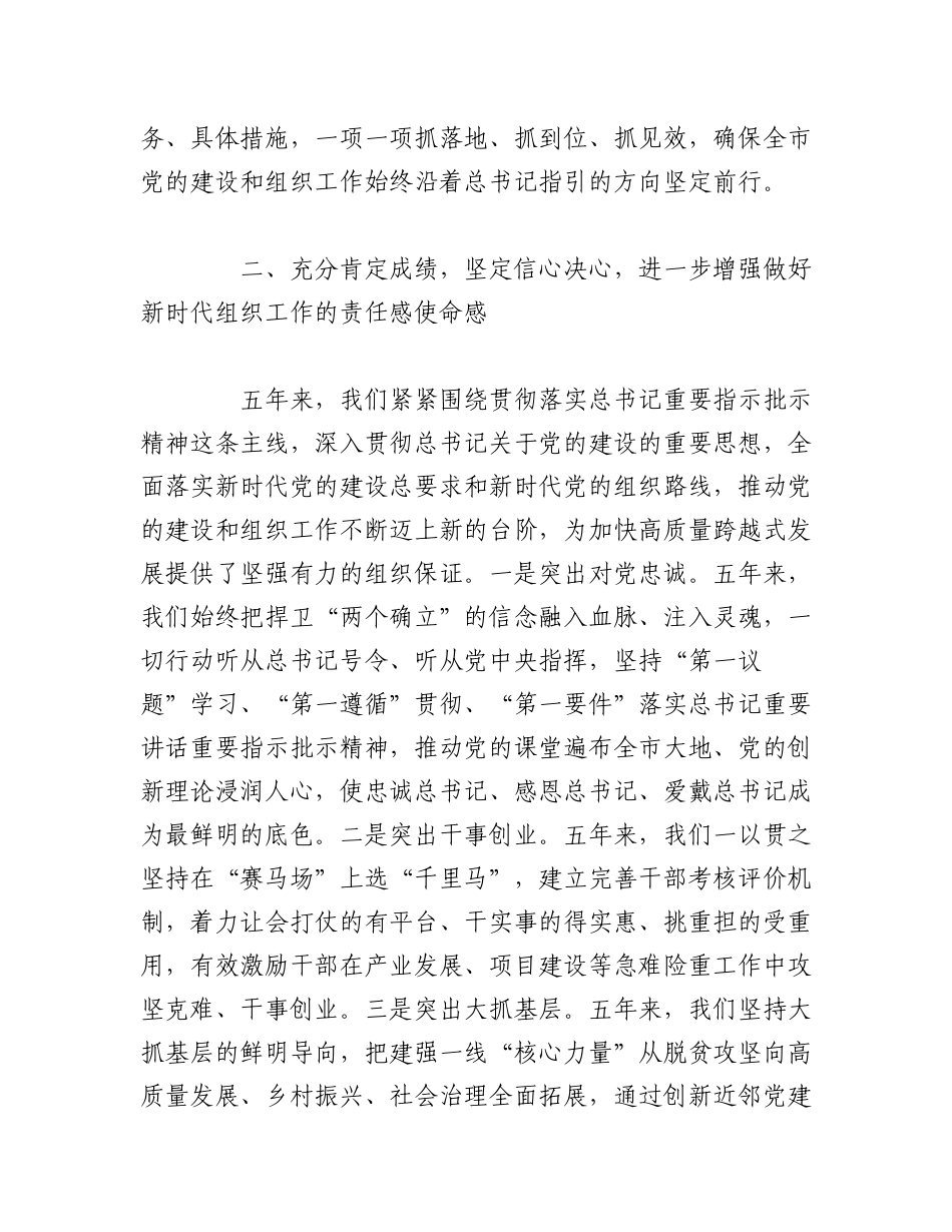 2023年（10篇）相关干部在组织工作座谈会上的讲话和交流发言材料汇编.docx_第3页