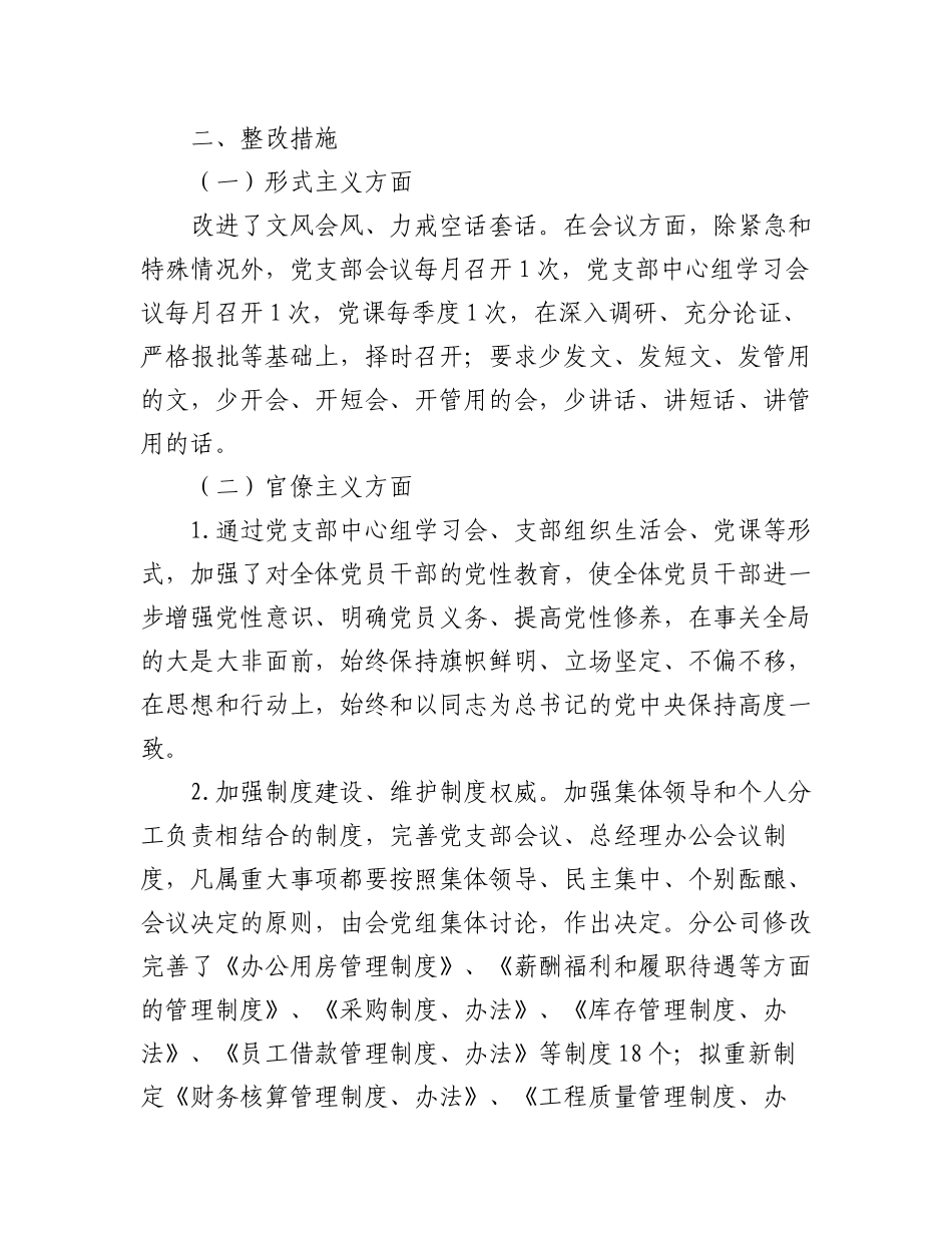 2023年(10篇)作风整治整改报告.docx_第2页