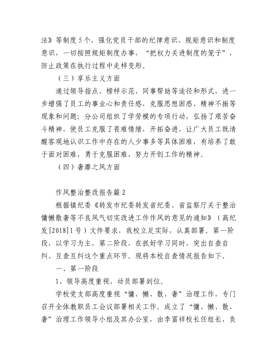 2023年(10篇)作风整治整改报告.docx_第3页