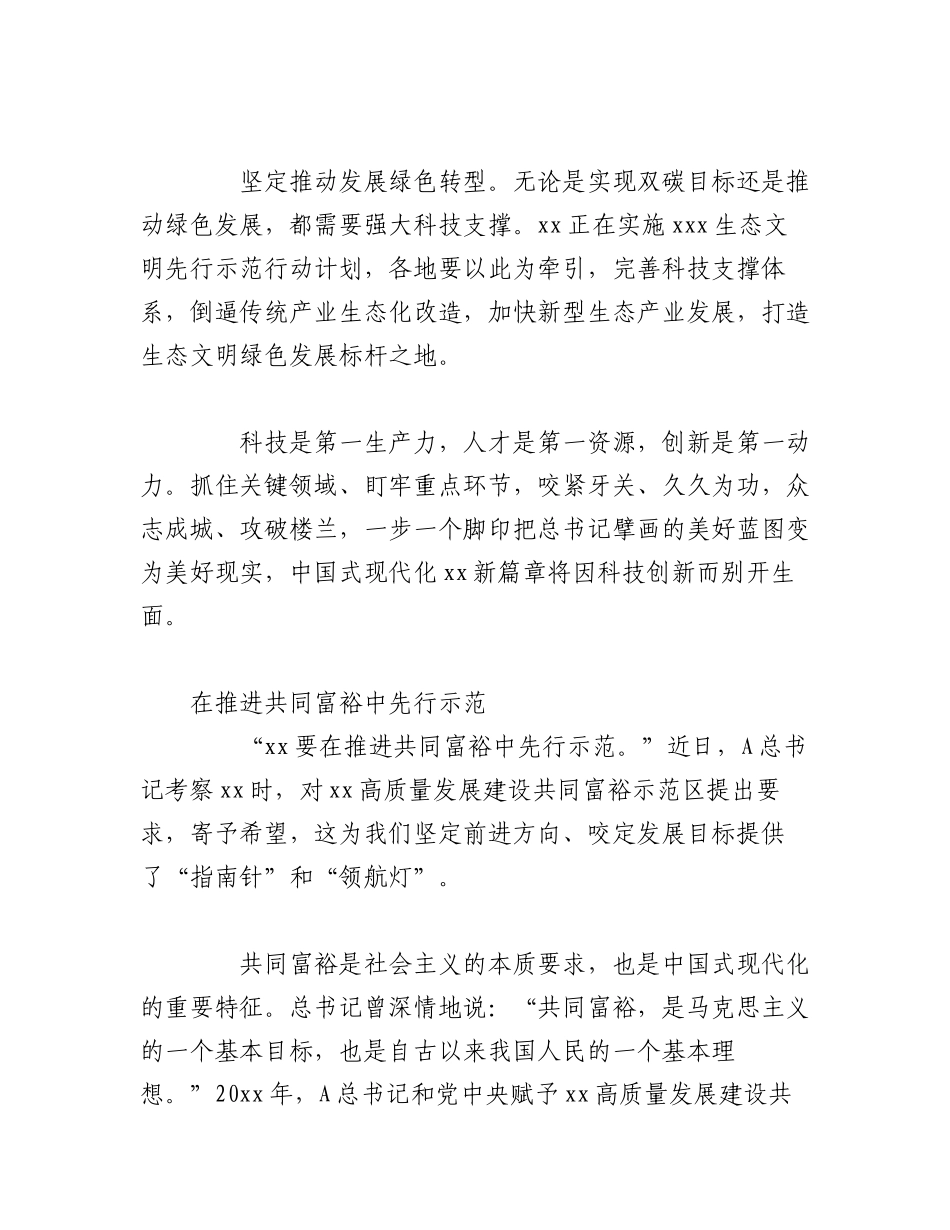 2023年（10篇）学习贯彻考察xx重要讲话精神心得体会汇编.docx_第3页