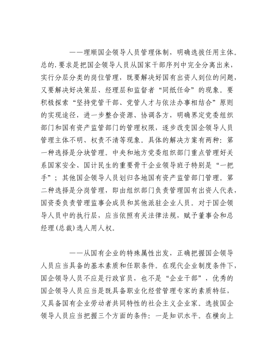 2023年（10篇）企业领导人员选拔任用管理办法.docx_第2页