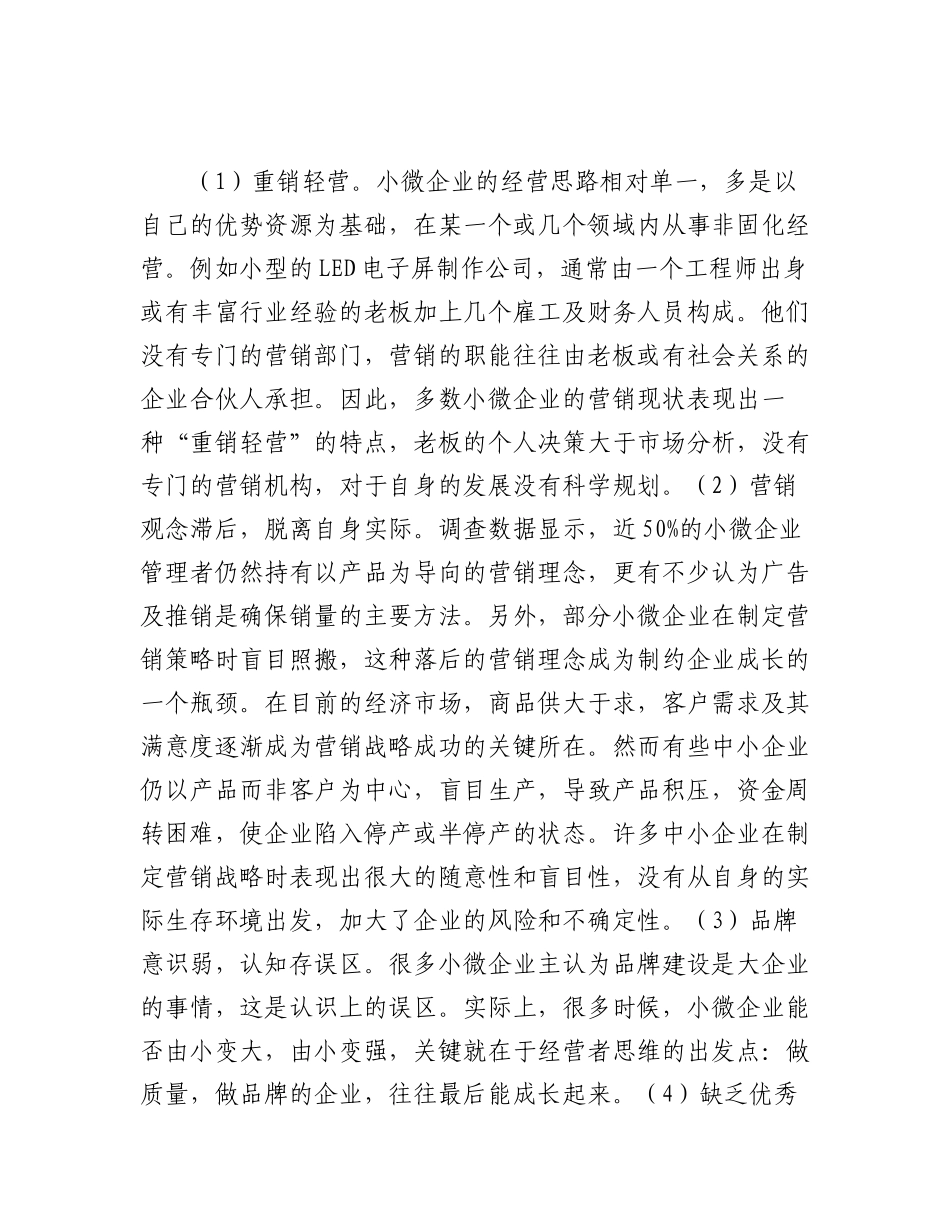 2023年（10篇）关于企业经营面临困难危机应对策略探讨.docx_第2页