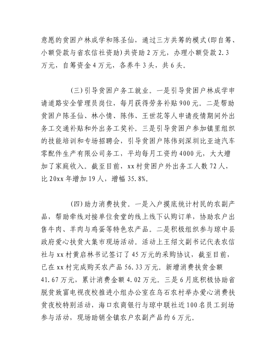 2023年（10篇）乡村振兴专干述职报告.docx_第2页