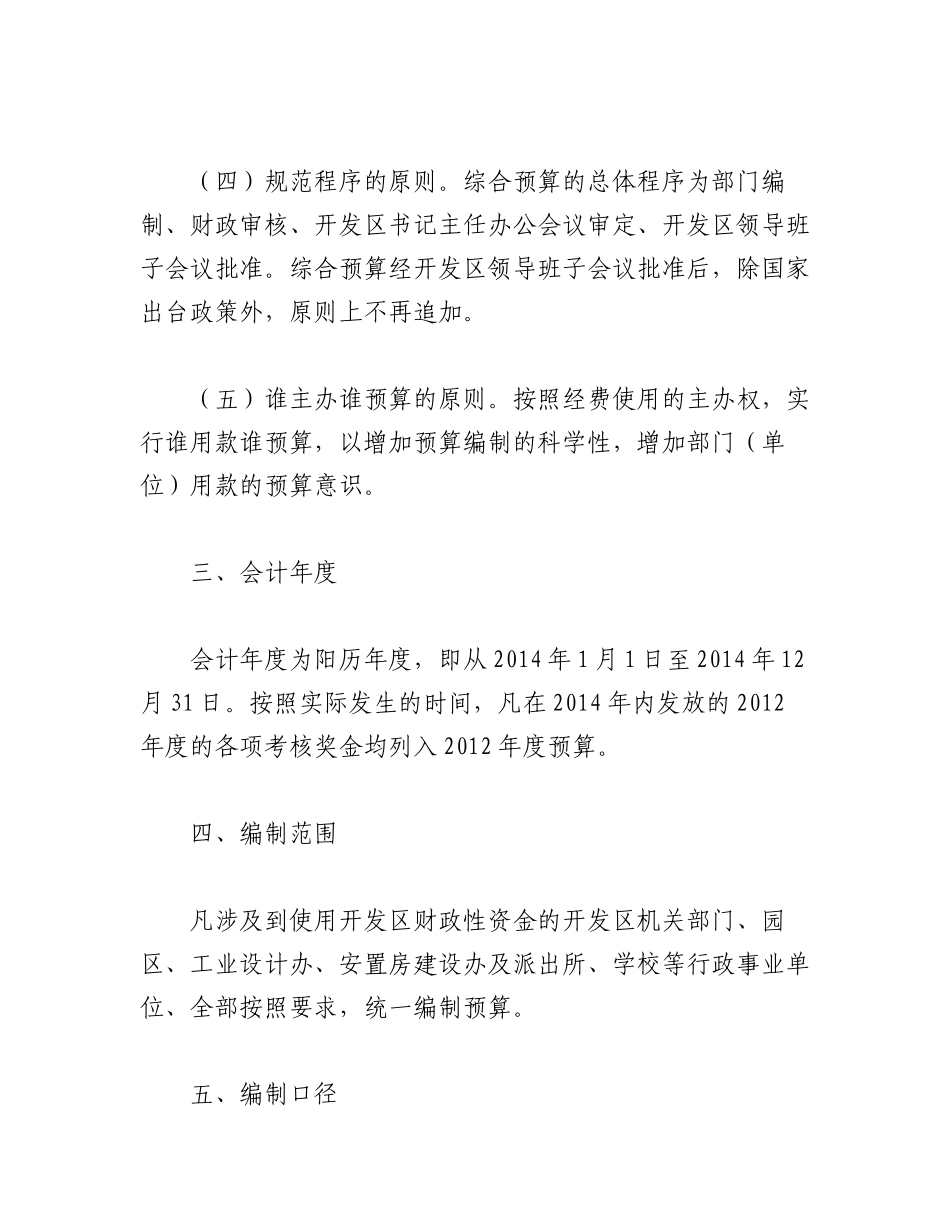 2023年（10篇）有关于预算编制汇报材料.docx_第2页