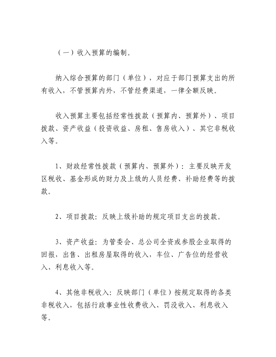 2023年（10篇）有关于预算编制汇报材料.docx_第3页