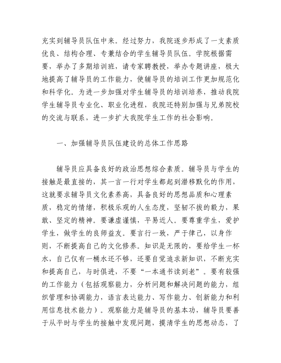 2023年（10篇）关于人才队伍建设经验交流材料.docx_第2页