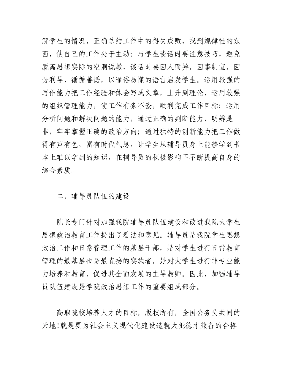 2023年（10篇）关于人才队伍建设经验交流材料.docx_第3页