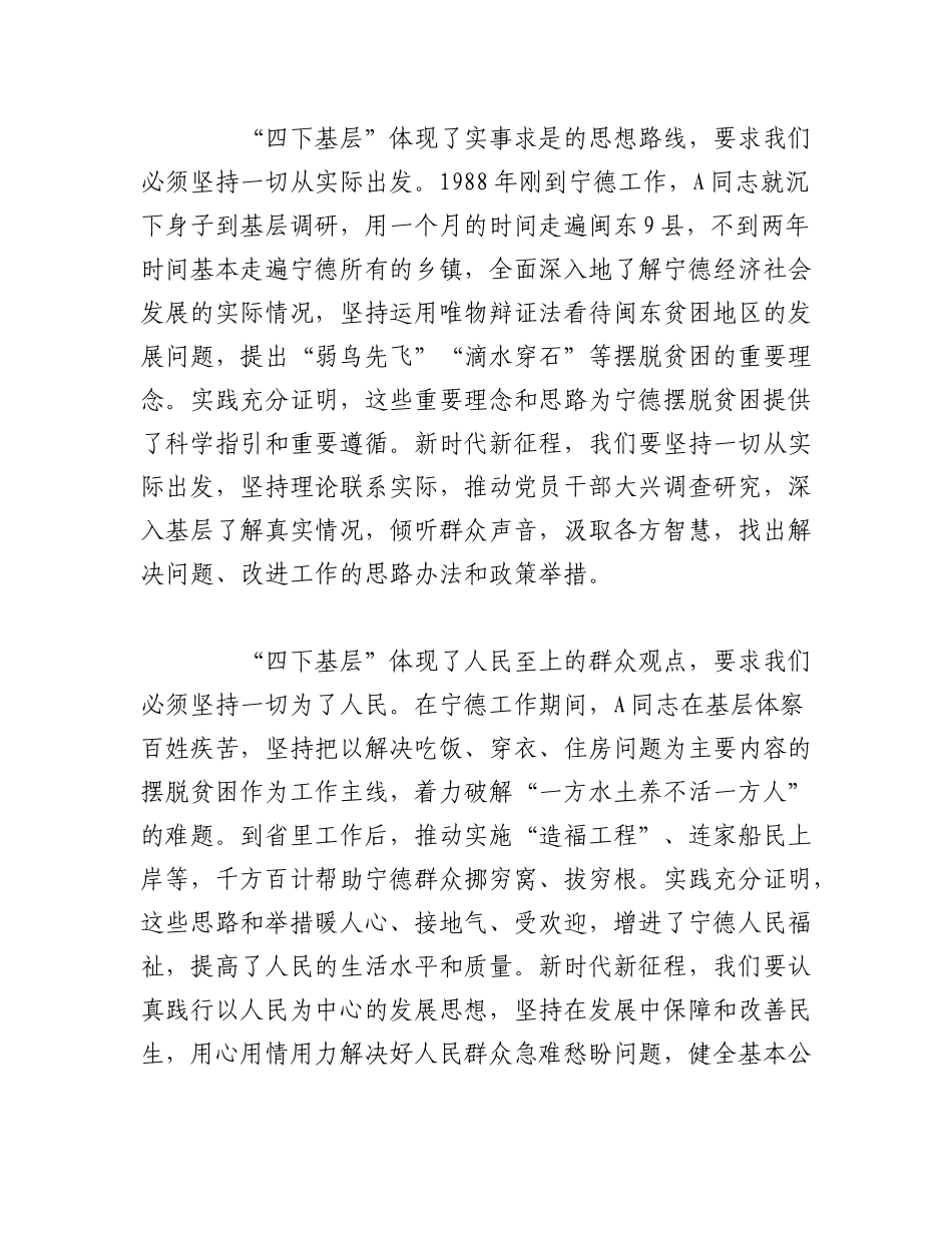 2023年（10篇）关于“四下基层”与新时代群众路线理论研讨会发言汇编.docx_第2页