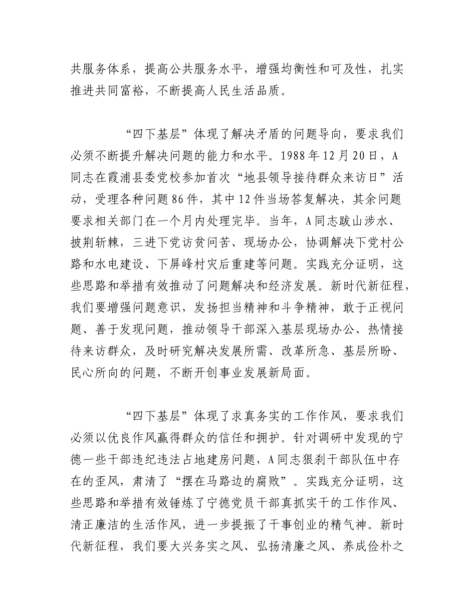 2023年（10篇）关于“四下基层”与新时代群众路线理论研讨会发言汇编.docx_第3页