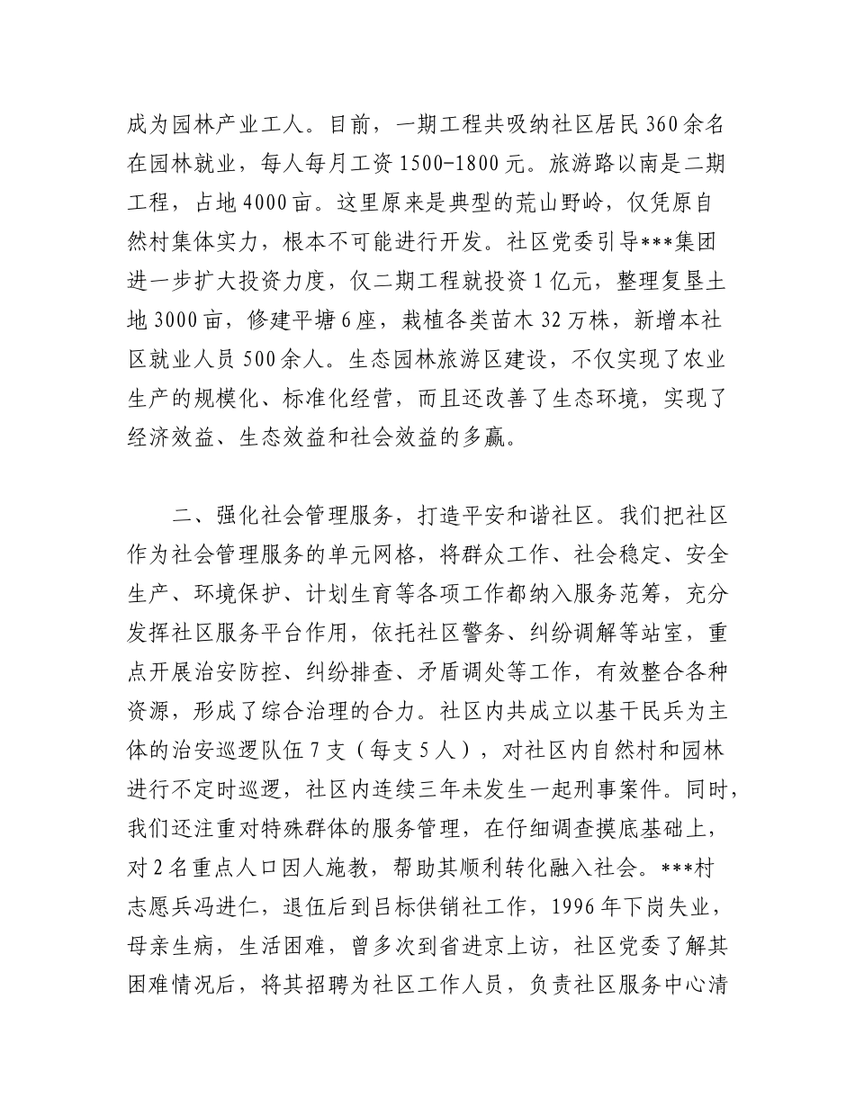 2023年（10篇）关于社区警务室工作汇报材料.docx_第2页