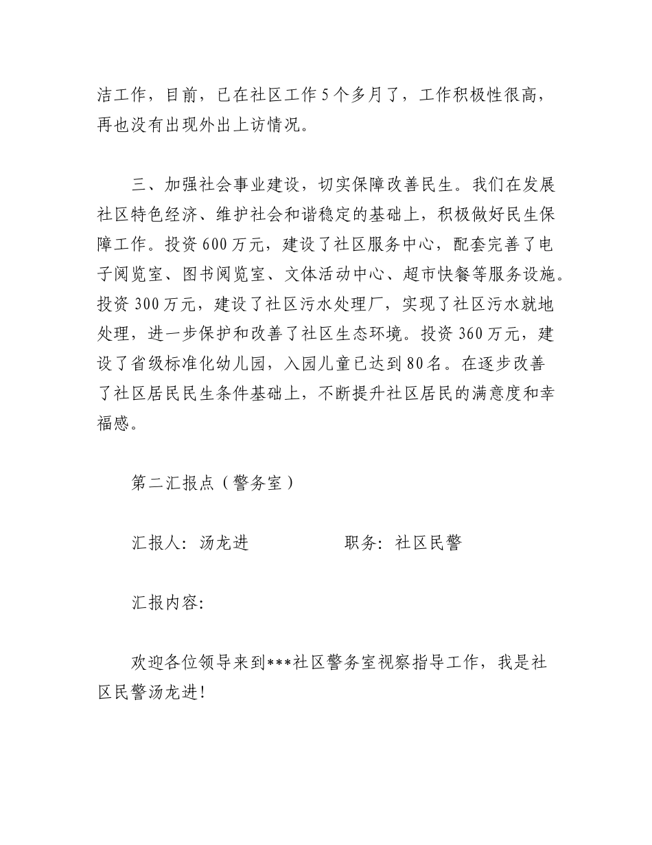 2023年（10篇）关于社区警务室工作汇报材料.docx_第3页