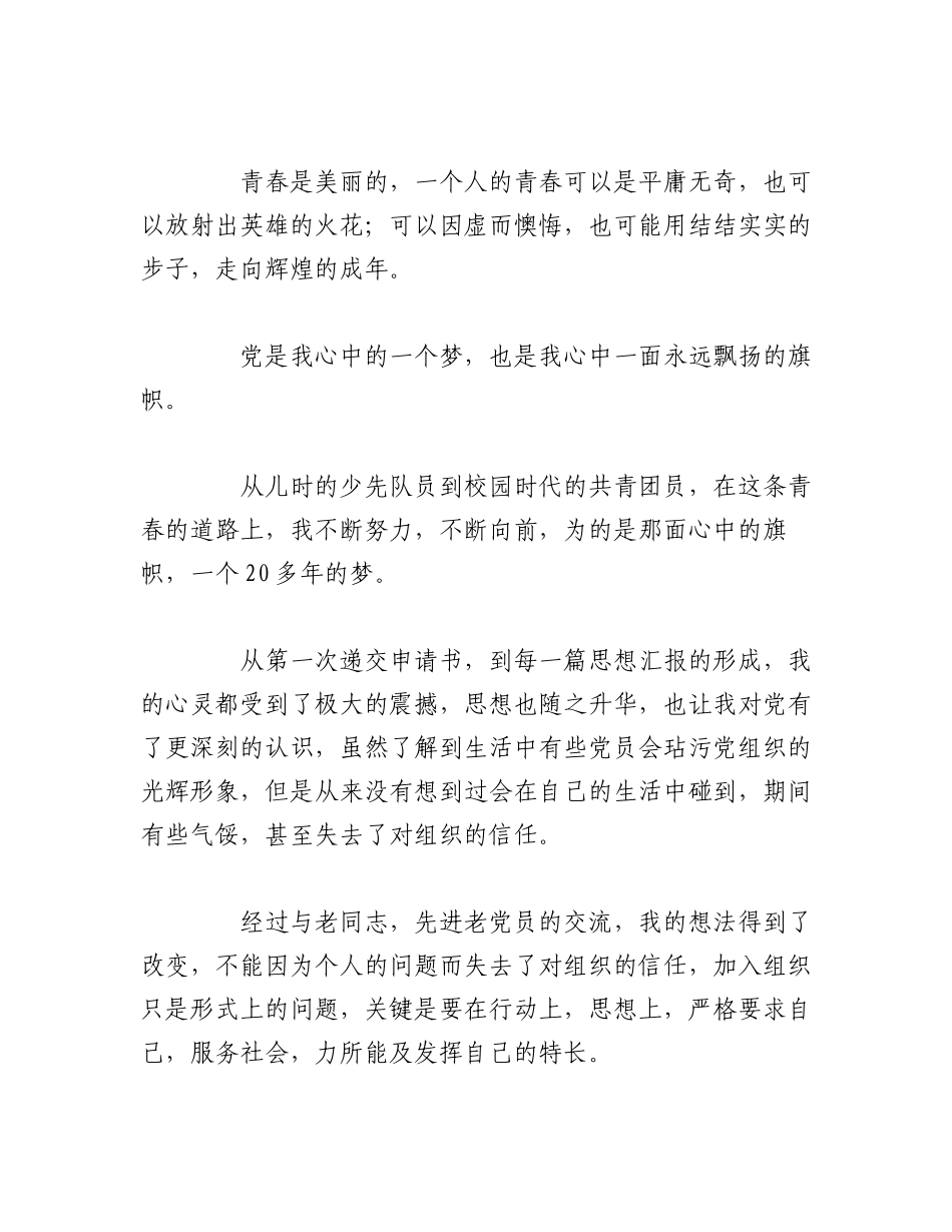 （5篇）2023年第四季度入党积极分子思想汇报汇编.docx_第2页