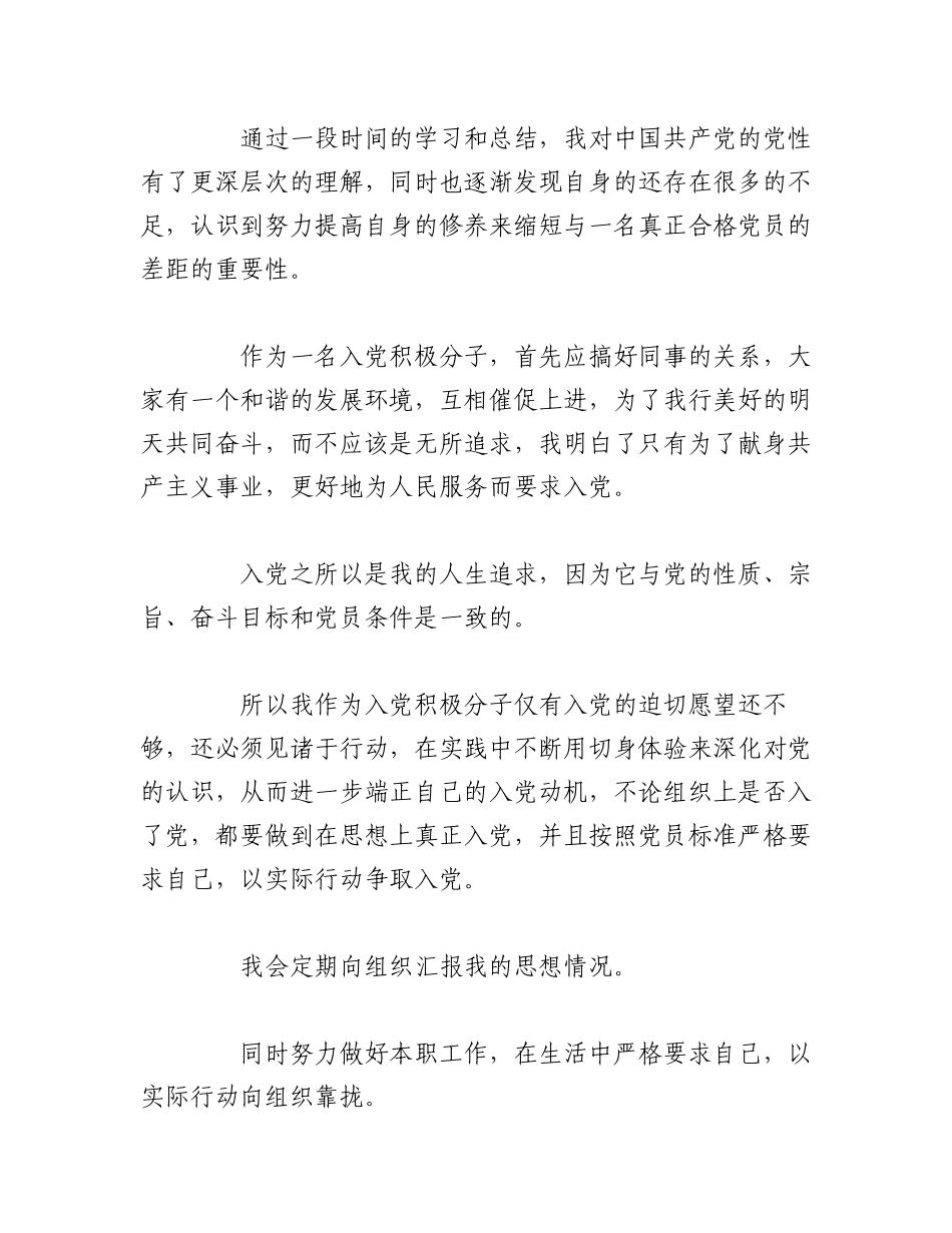 （5篇）2023年第四季度入党积极分子思想汇报汇编.docx_第3页