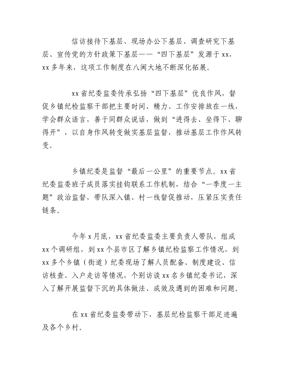 2023年（4篇）传承弘扬“四下基层”优良传统经验交流材料汇编.docx_第2页