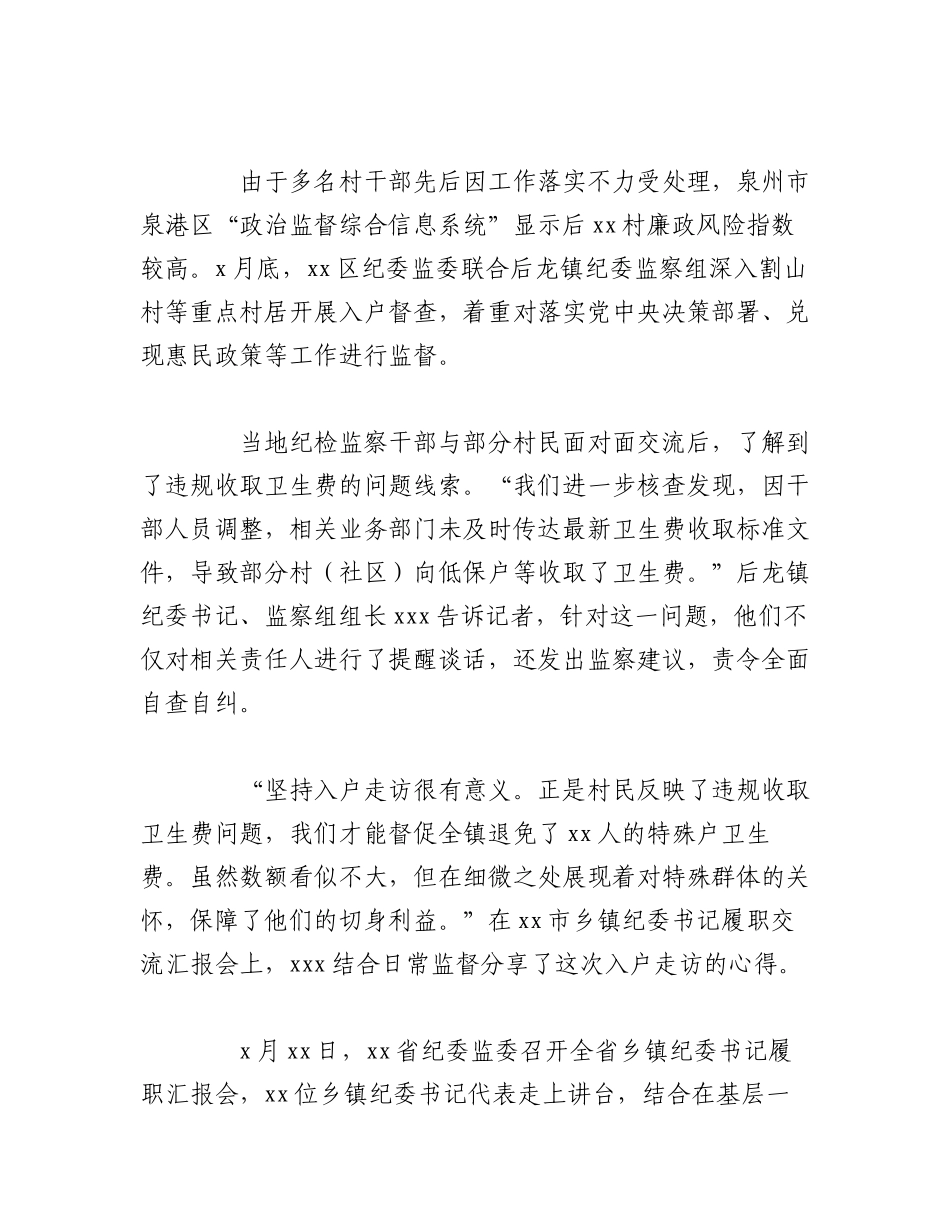 2023年（4篇）传承弘扬“四下基层”优良传统经验交流材料汇编.docx_第3页