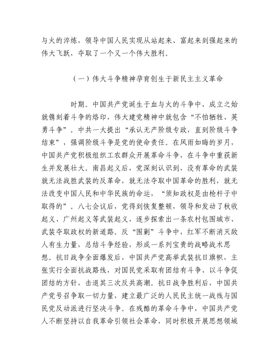 2023年（4篇）有关把握党的斗争精神主题党课材料汇编.docx_第2页