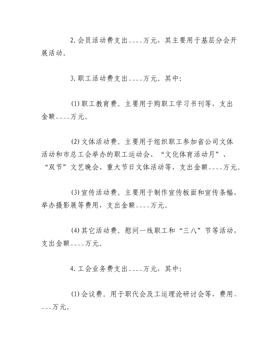 2023年（5篇）公司工会财务工作总结报告.docx_第3页