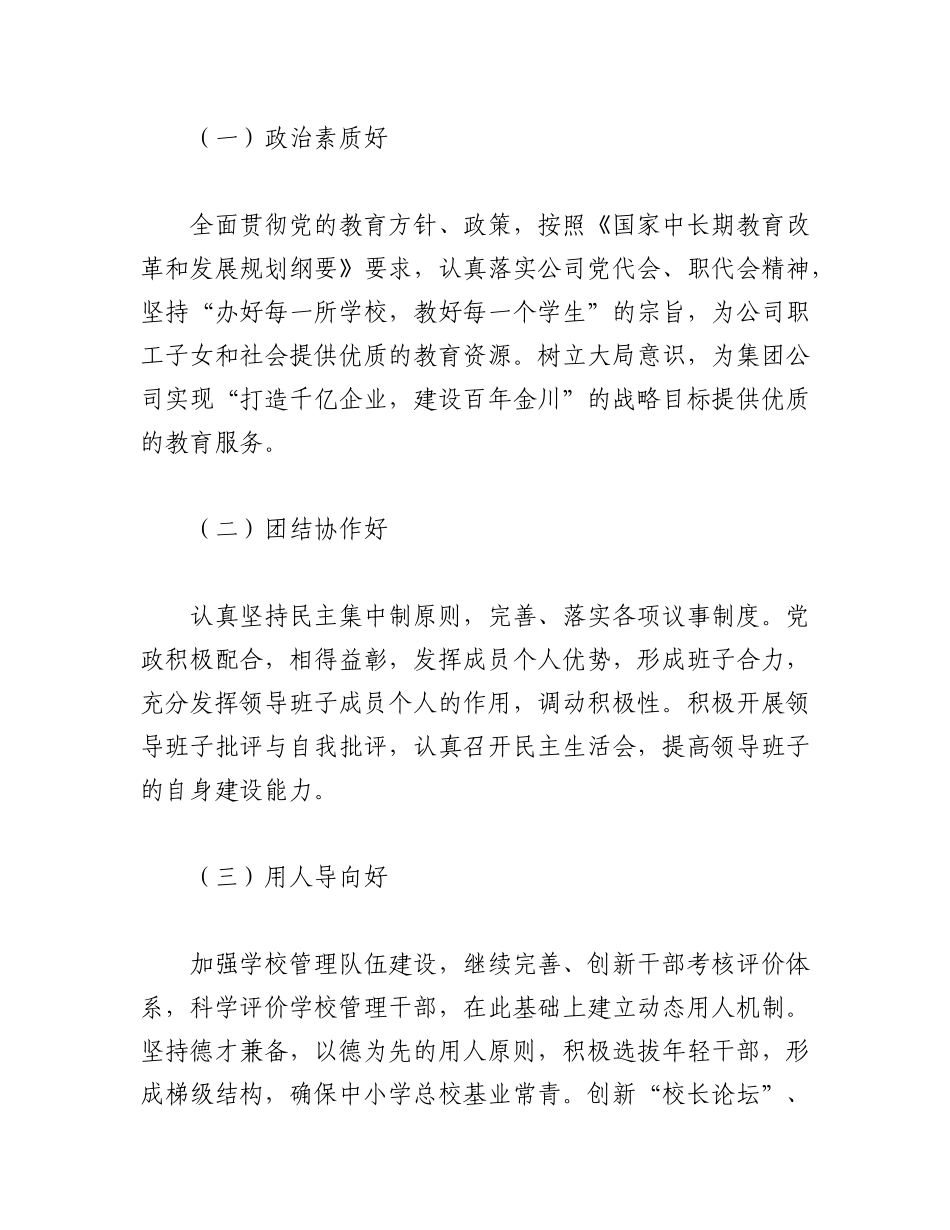 2023年(6篇)关于四好领导班子创建工作总结.docx_第2页