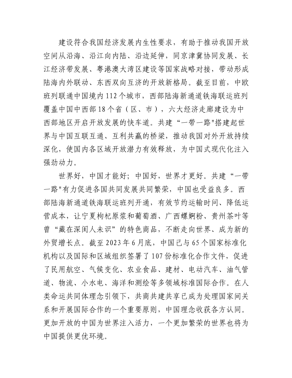 2023年（6篇）在关于开展学习“一带一路”倡议提出十周年的研讨交流发言材合集.docx_第2页