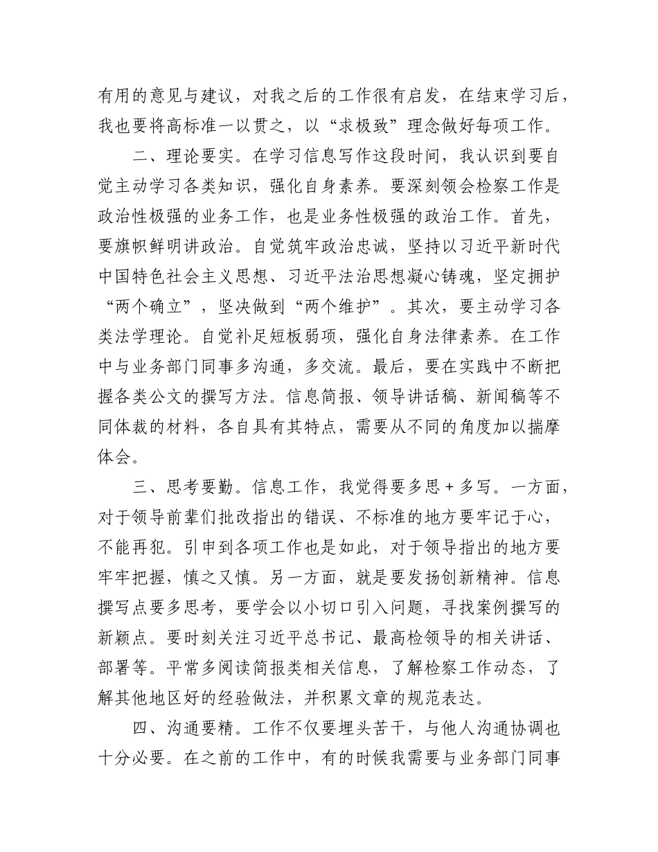 2023年（7篇）市检察院跟班学习心得体会汇编.docx_第2页