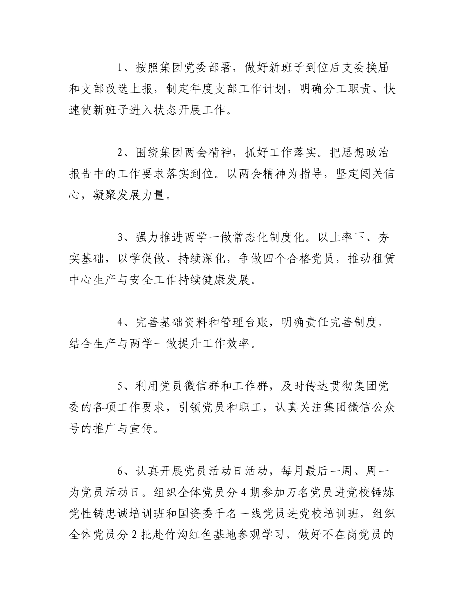 2023年（9篇）党支部工作的特色亮点党支部亮点和创新工作.docx_第2页