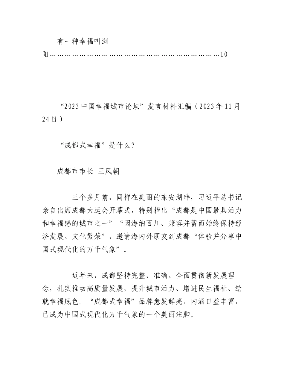 （4篇）2023中国幸福城市论坛发言材料汇编（城市推介）.docx_第2页