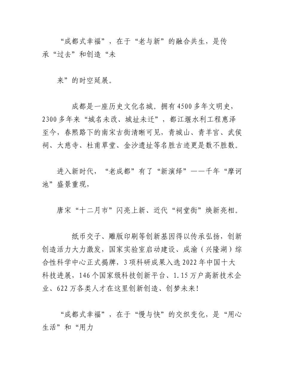 （4篇）2023中国幸福城市论坛发言材料汇编（城市推介）.docx_第3页