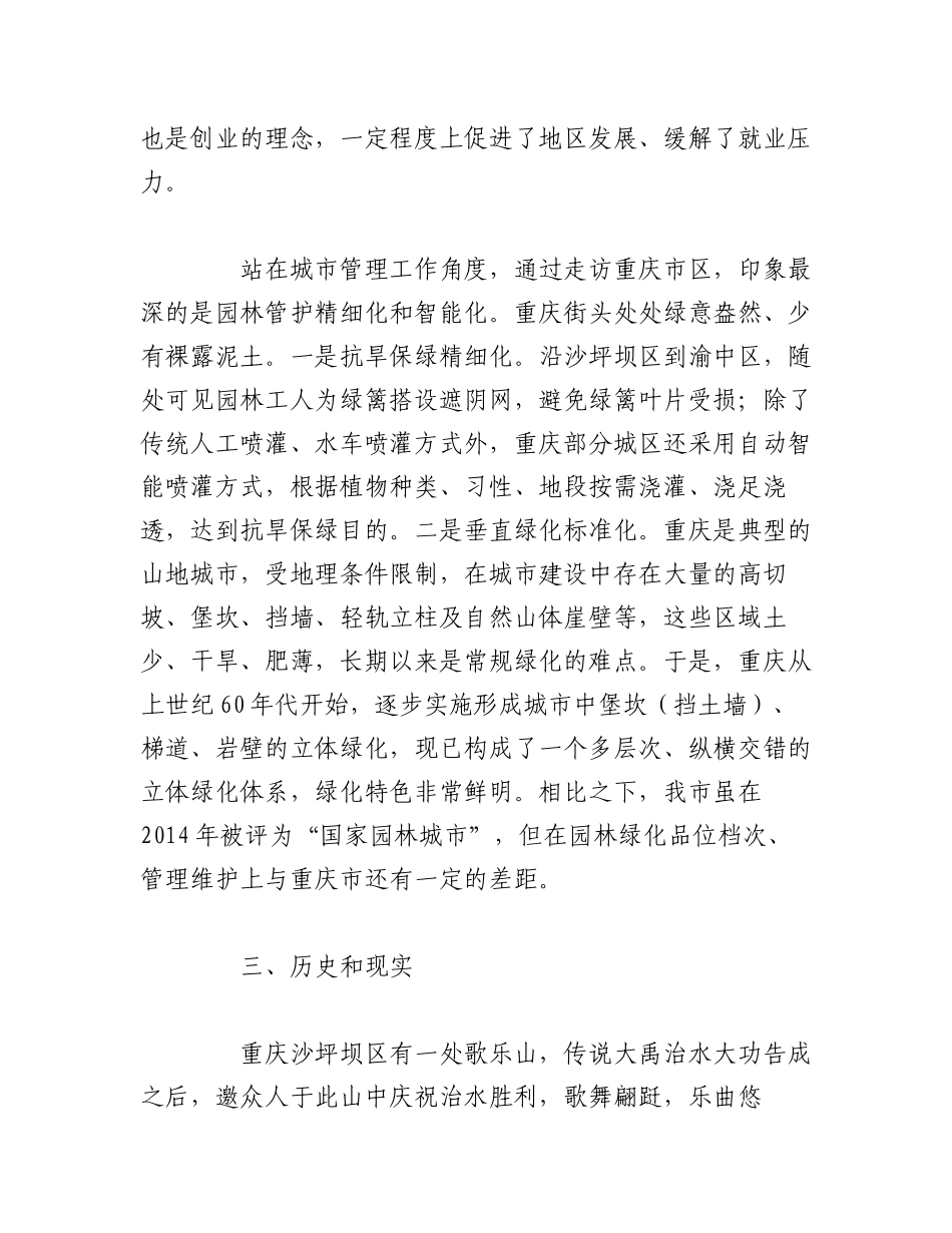 （6篇）2023年“青马工程”团干部能力提升培训心得体会.docx_第3页