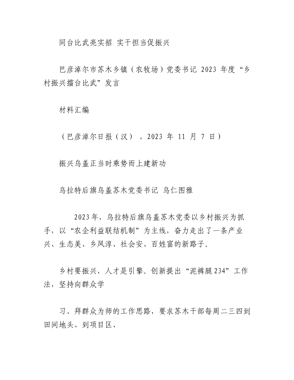 （8篇）乡镇党委书记 2023 年度“乡村振兴擂台比武”发言材料汇编.docx_第3页