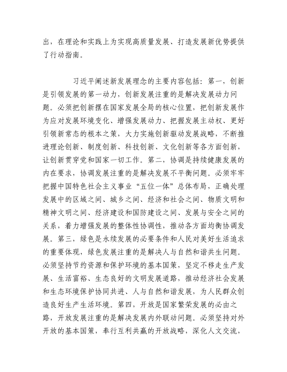 2023年（3篇）新时代中国特色社会主义经济思想主题研讨材料汇编.docx_第2页