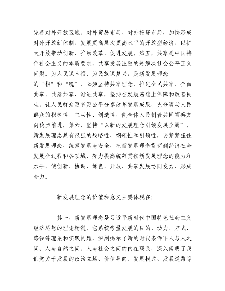 2023年（3篇）新时代中国特色社会主义经济思想主题研讨材料汇编.docx_第3页