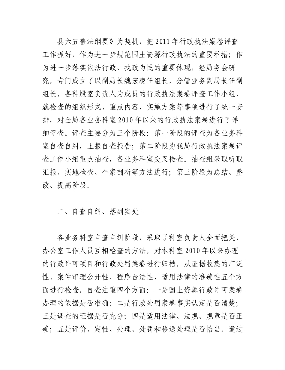 2023年（5篇）关于行政执法案卷调查总结报告.docx_第2页