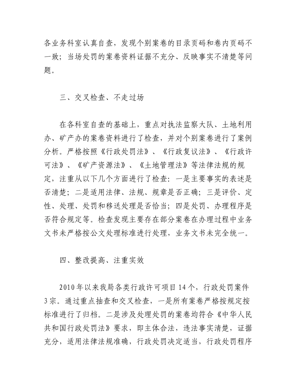 2023年（5篇）关于行政执法案卷调查总结报告.docx_第3页