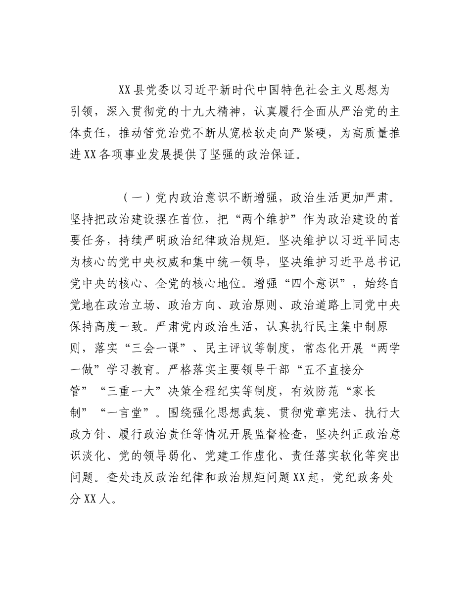 2023年（5篇）有关纪检组政治生态分析报告.docx_第2页