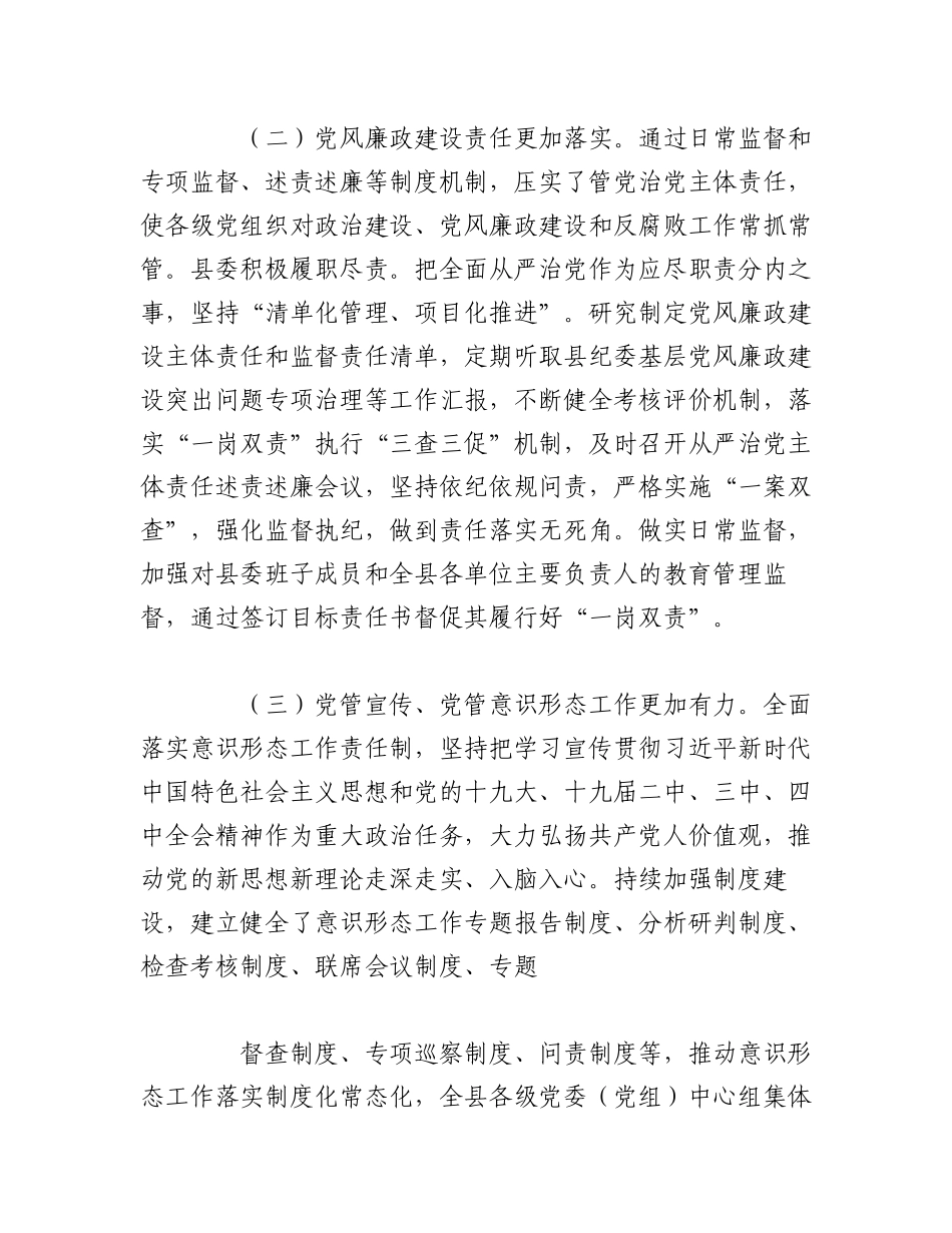 2023年（5篇）有关纪检组政治生态分析报告.docx_第3页