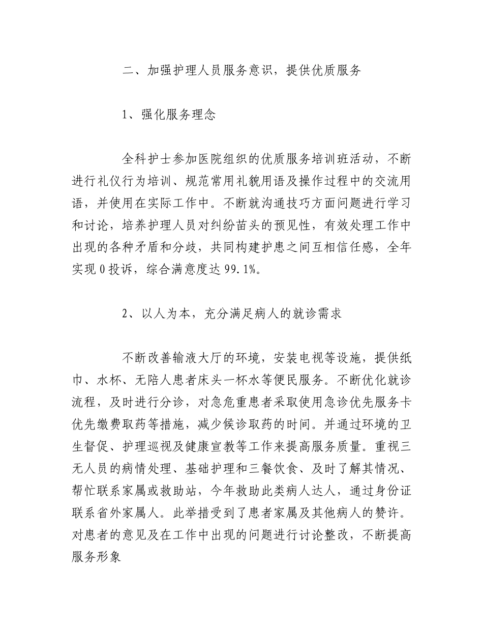 2023年(6篇)民政岗位廉洁风险点范文.docx_第2页