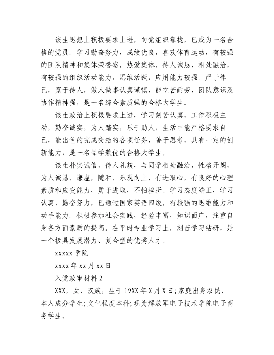 2023年(7篇)最新入党政审材料范文.docx_第2页