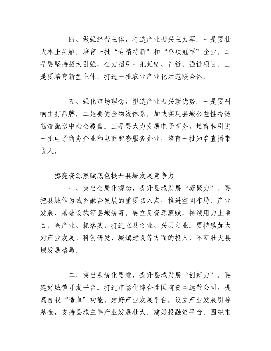 2023年（8篇）政协系统在“提升县域经济发展水平”专题协商会上的交流发言汇编.docx_第2页