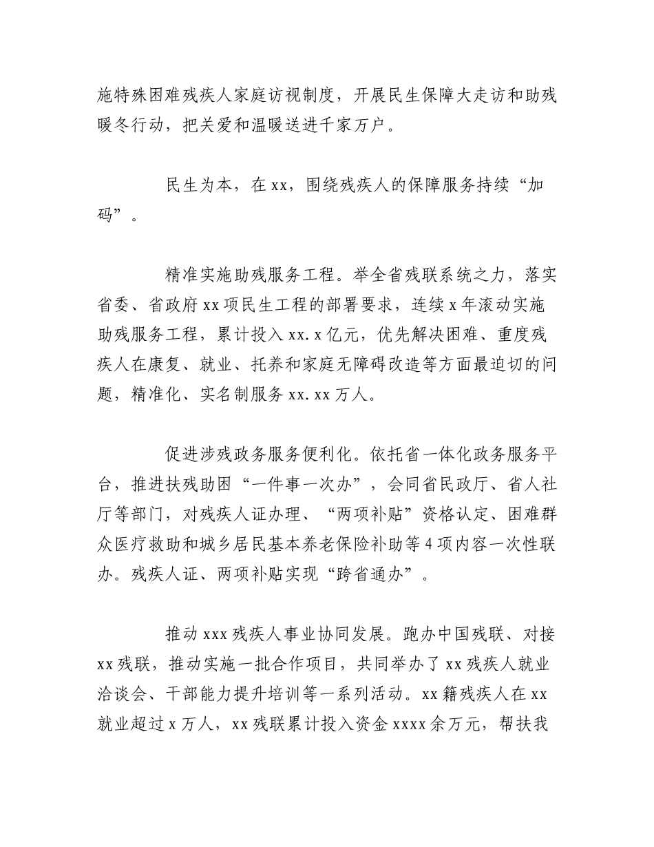 2023年（3篇）关于残联五年工作综述材料汇编.docx_第3页