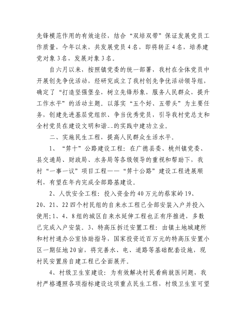 2023年(3篇)五个好党支部创建自查自评总结.docx_第2页