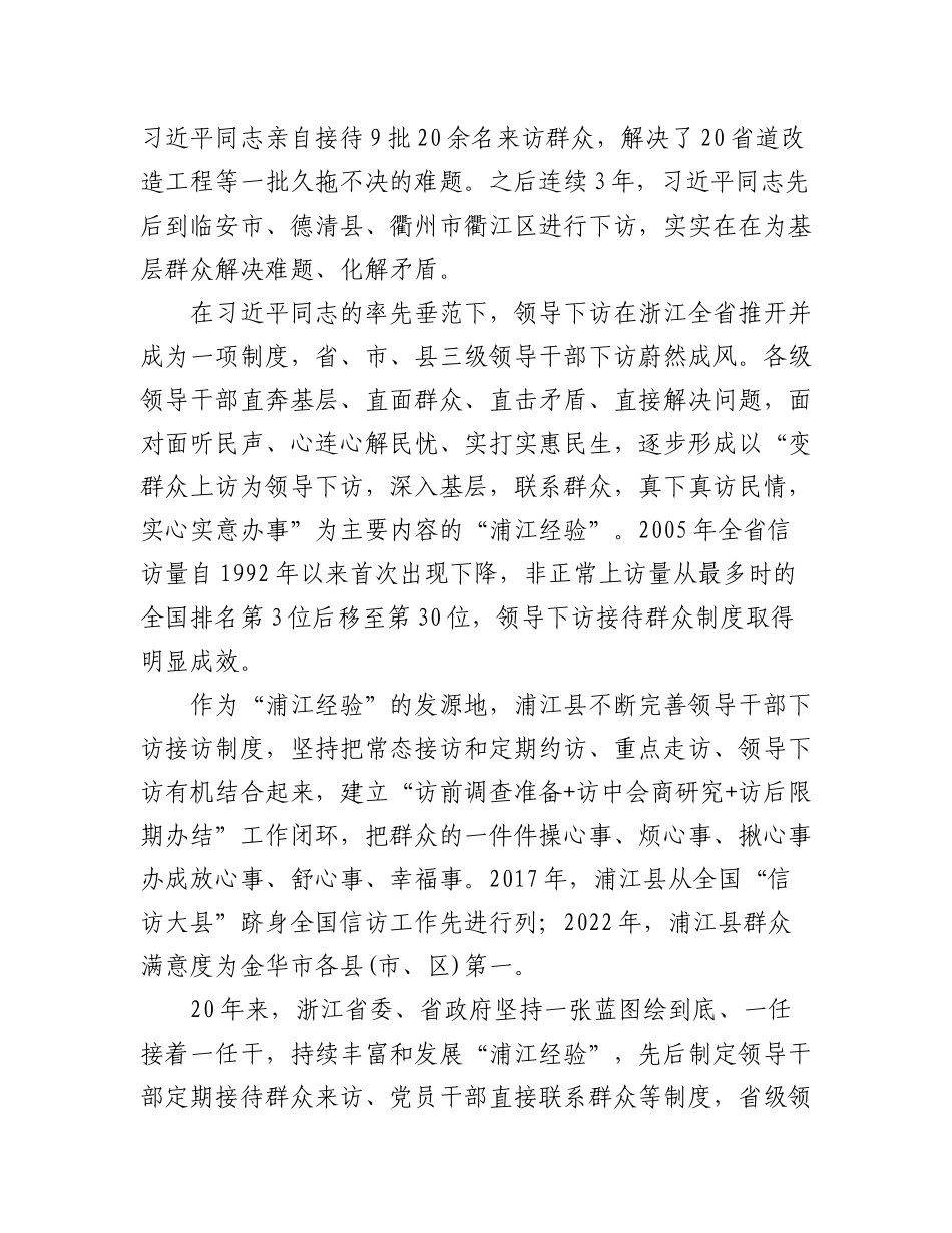 2023年（3篇）真下真访民情 实心实意办事.docx_第2页