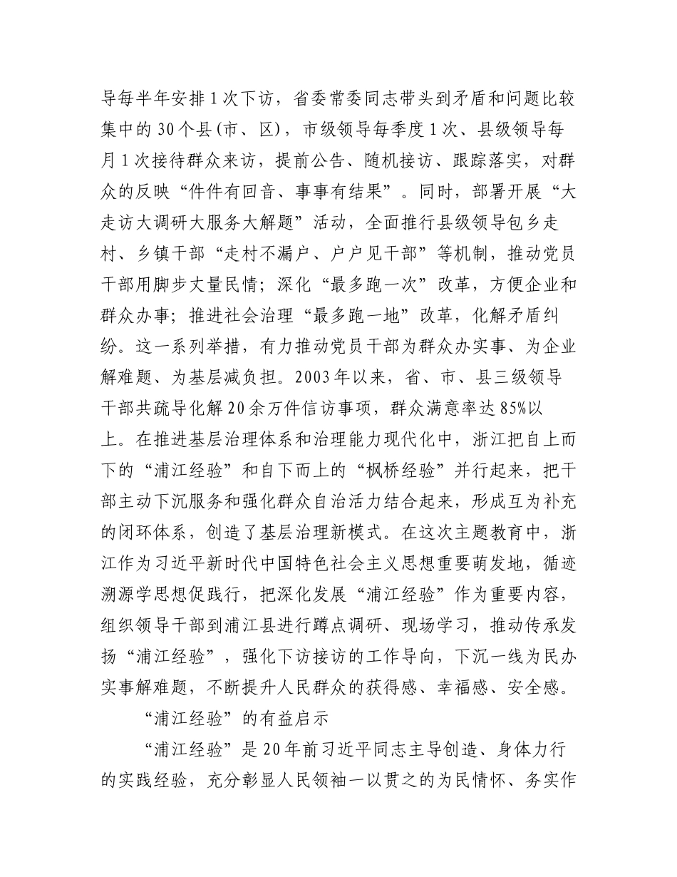 2023年（3篇）真下真访民情 实心实意办事.docx_第3页