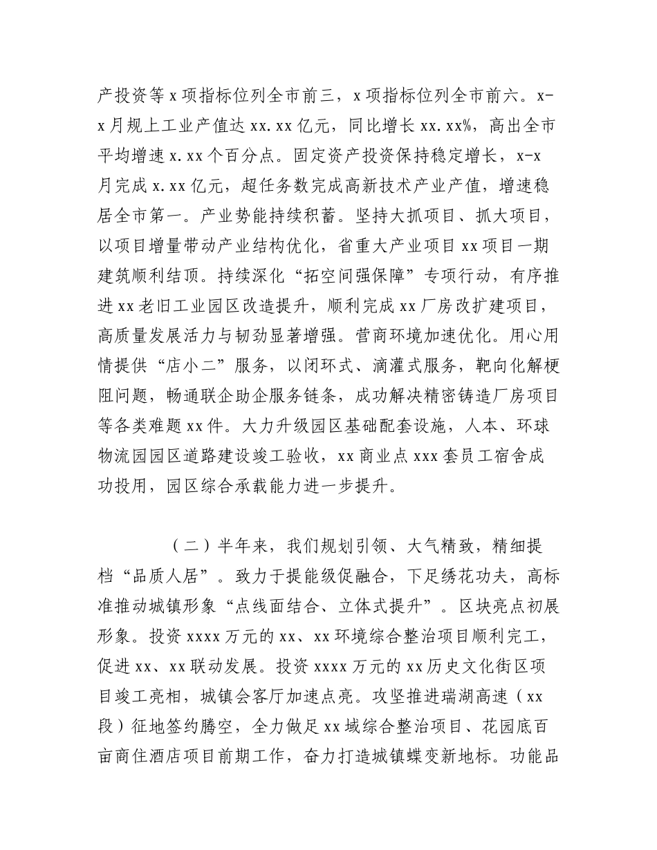 （8篇）镇乡、街道2023年上半年工作总结和下半年工作计划汇编.docx_第2页