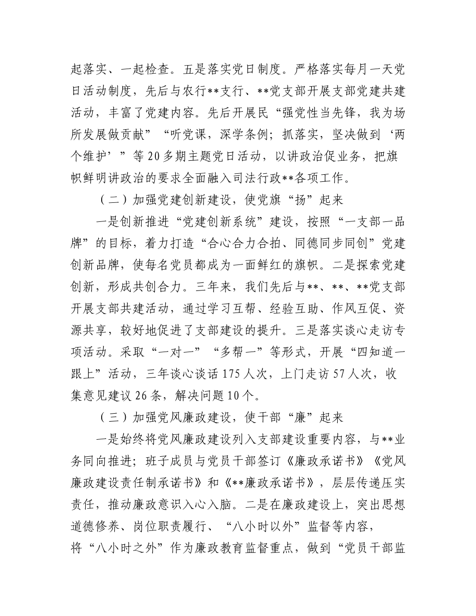 2023年(3篇)创建模范机关汇报材料.docx_第2页