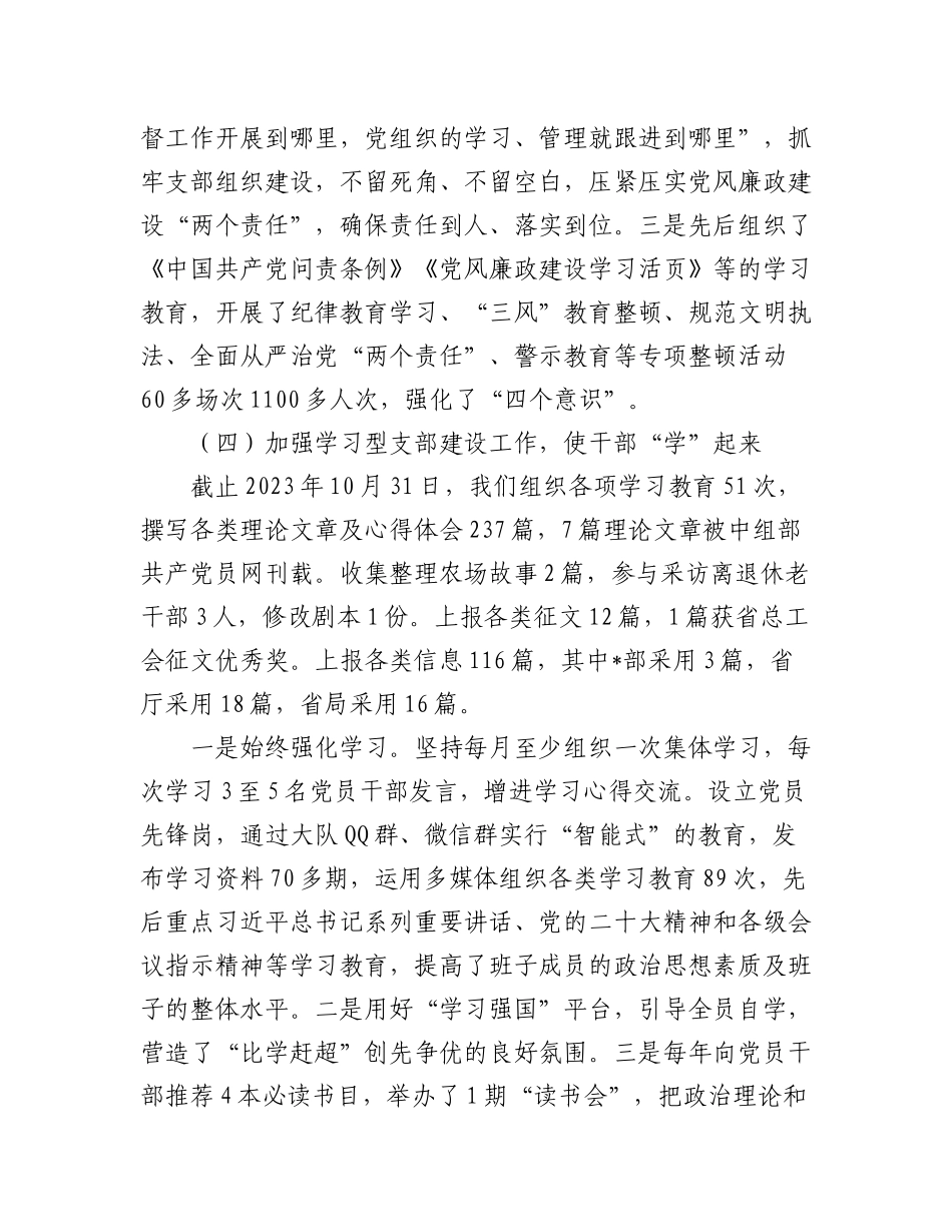 2023年(3篇)创建模范机关汇报材料.docx_第3页