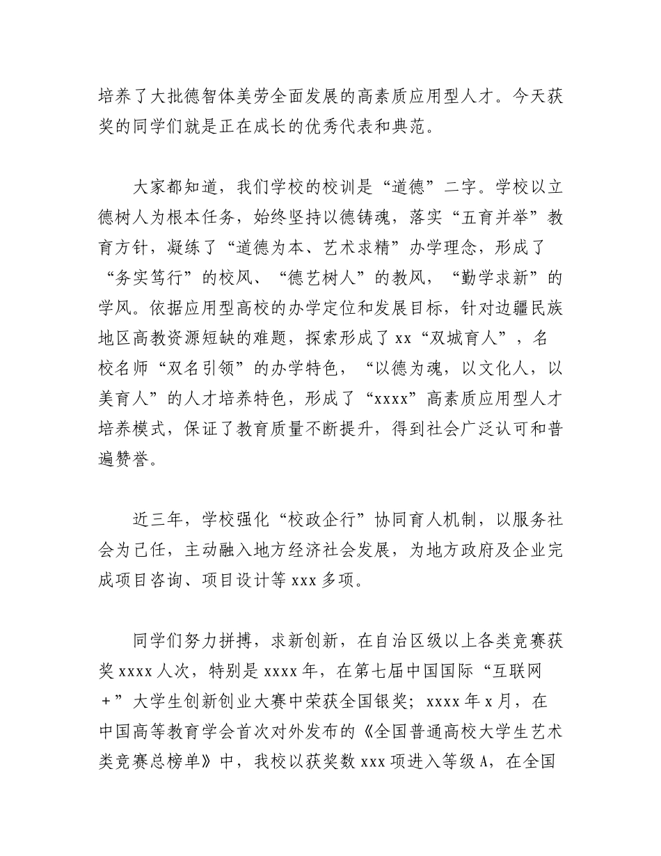 2023年（4篇）校领导优秀学生奖学金表彰大会讲话材料汇编.docx_第2页