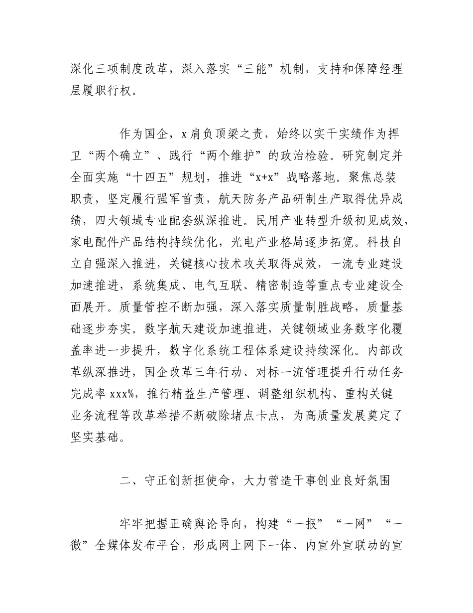 2023年（7篇）党建工作经验交流材料汇编.docx_第2页