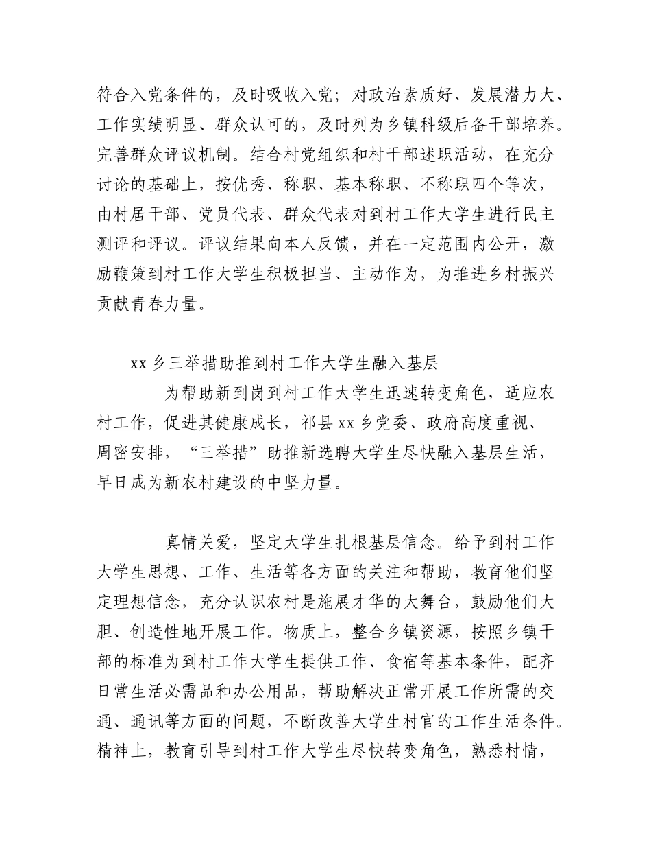 2023年（5篇）到村工作大学生经验交流材料汇编.docx_第3页