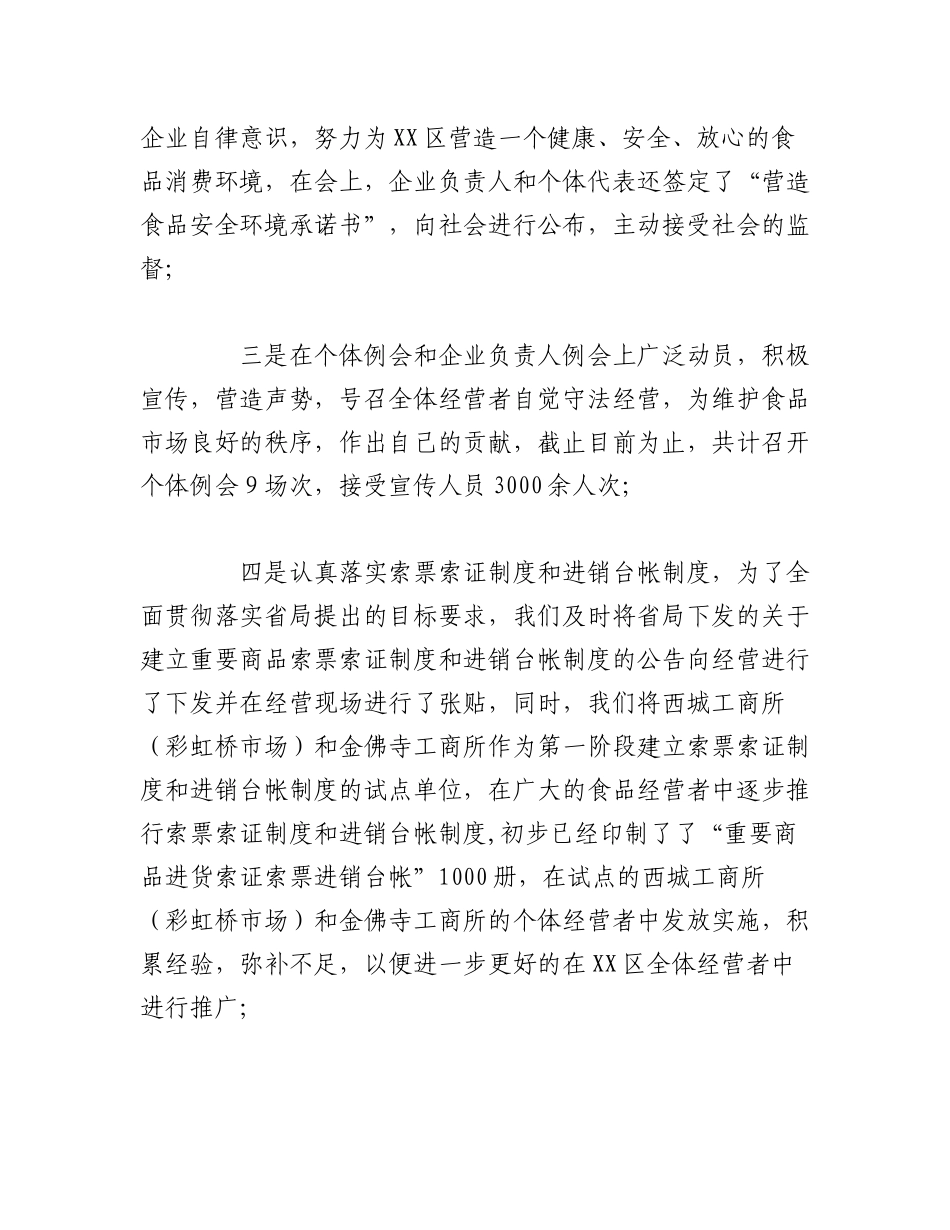 2023年（7篇）有关食品安全专项整治工作情况汇报材料汇编.docx_第3页