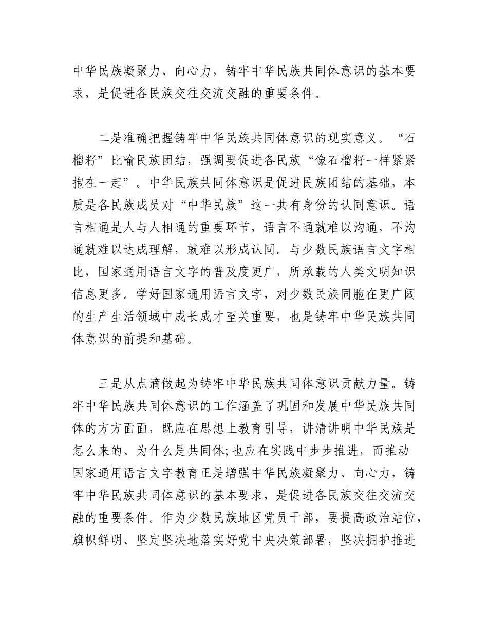 2023年（5篇）铸牢中华民族共同体主题八分钟演讲稿.docx_第2页